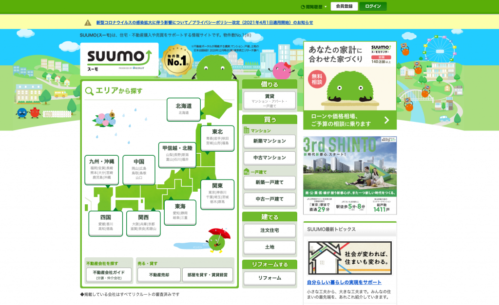 SUUMOのサイト画面