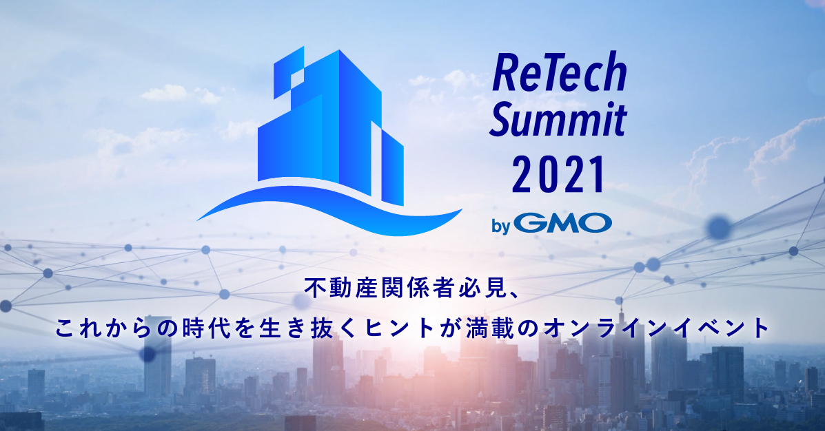 ReTech Summitのバナー