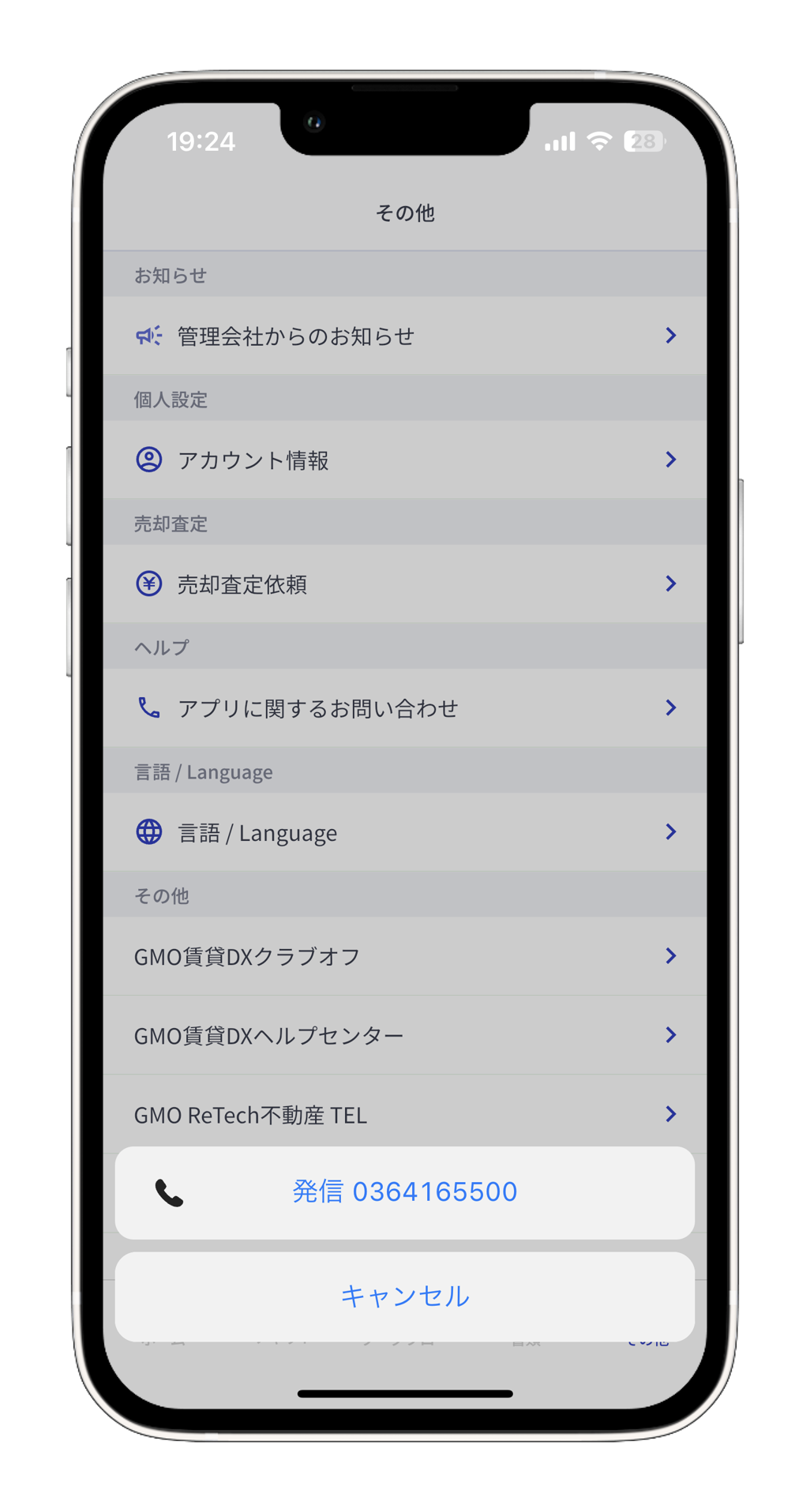その他外部リンクに電話番号が設定できるようになりました。｜アップデート情報｜GMO賃貸DX