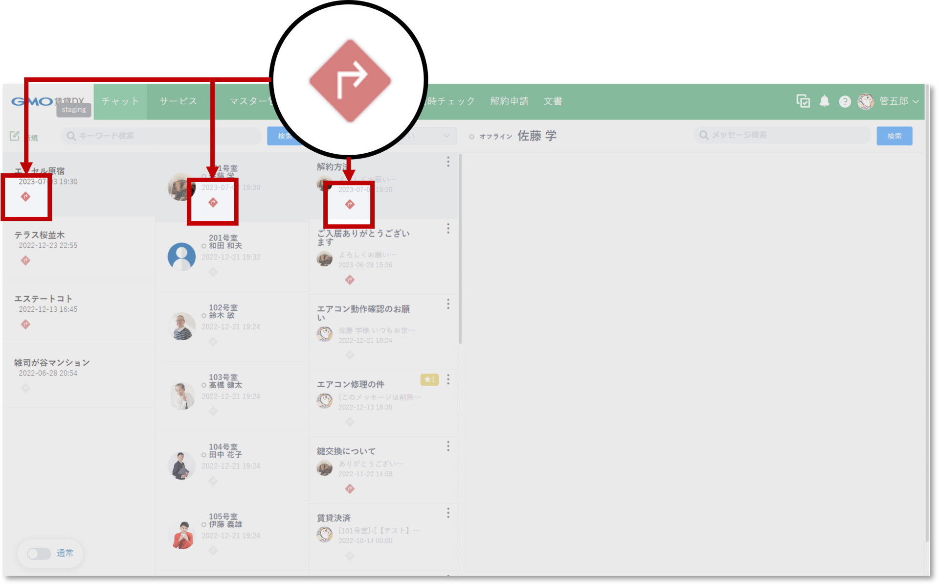 GMO賃貸DX 入居者アプリ」の未返信マーク（チャット）の表示範囲を拡大しました。｜アップデート情報｜GMO賃貸DX