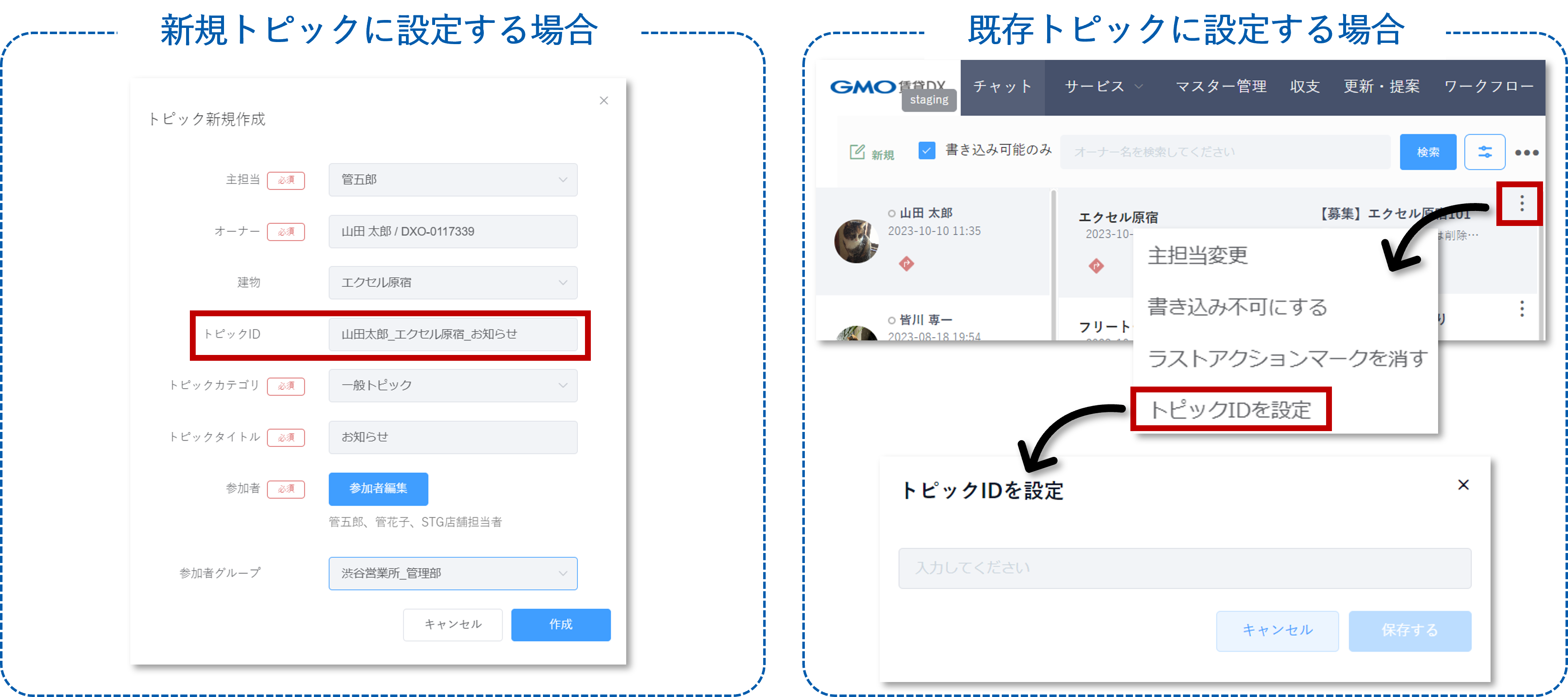 チャットの仕様を変更しました。｜アップデート情報｜GMO賃貸DX