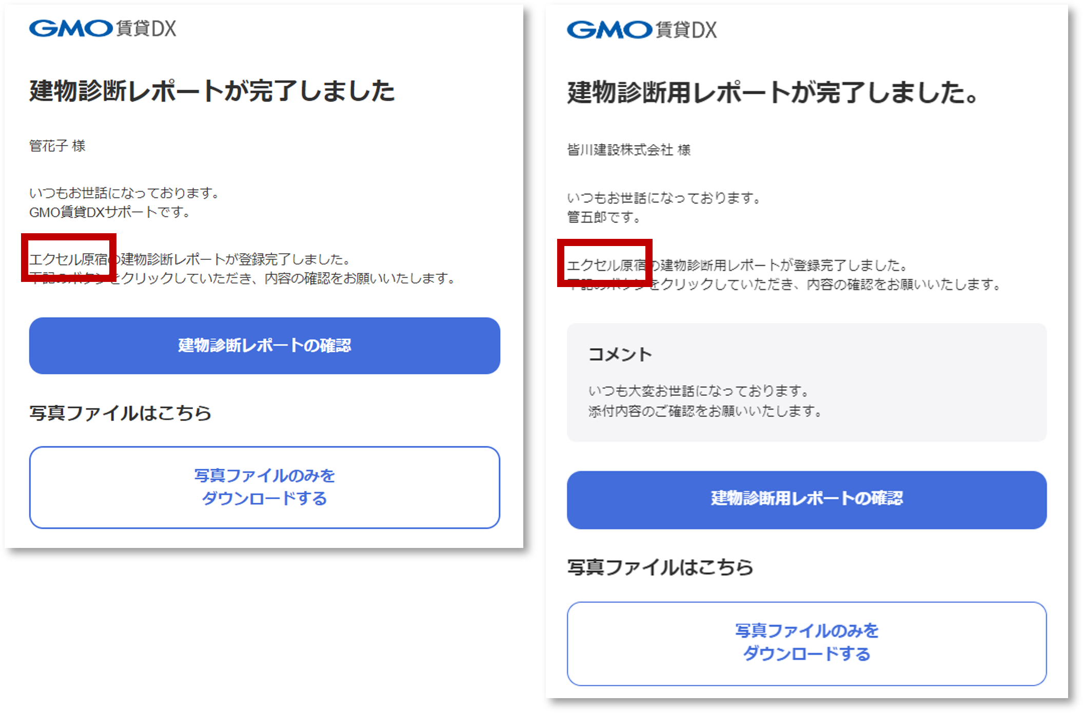 建物診断の通知メールに建物名が表示されるようになりました 