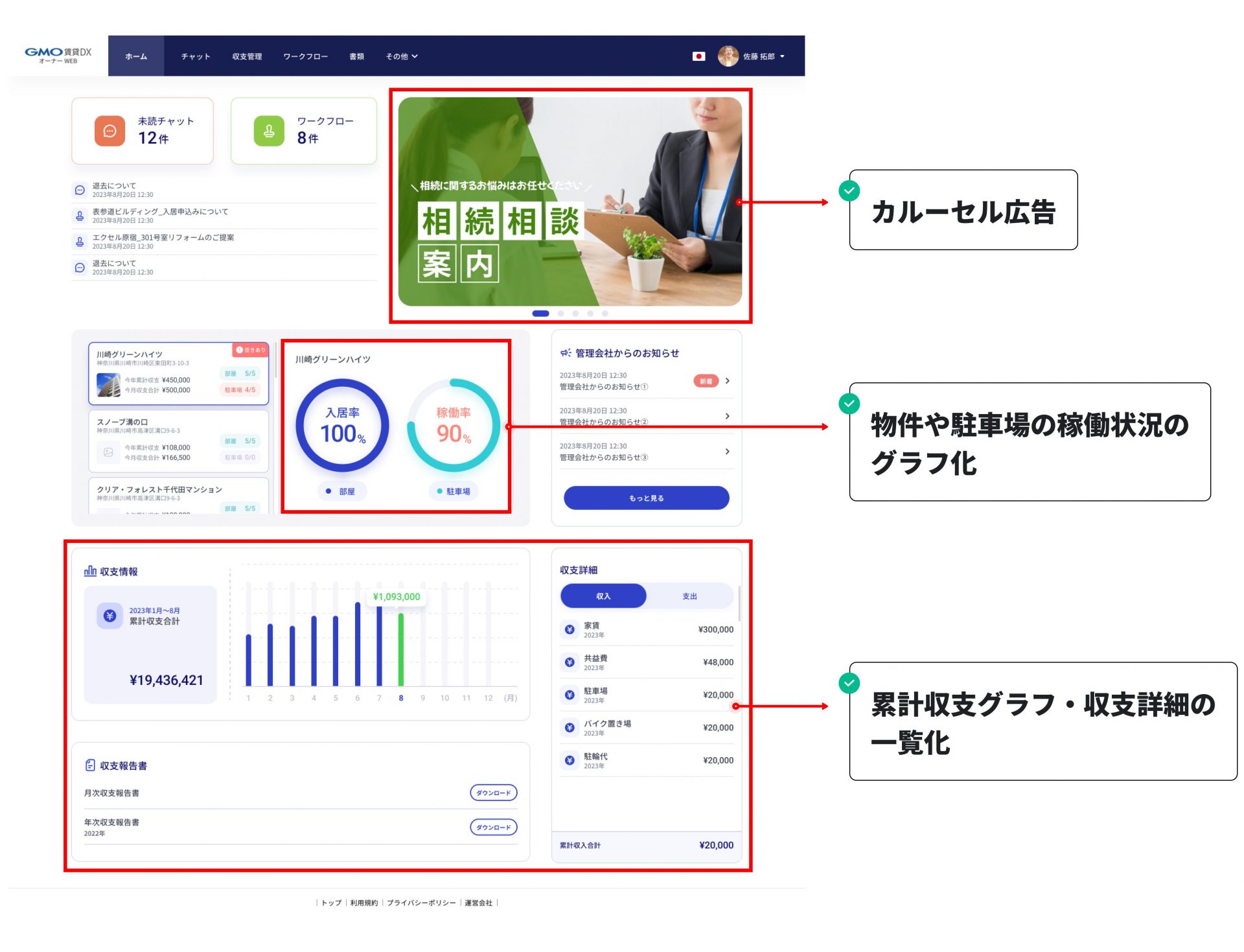 オーナーWEBのデザインを大幅リニューアルしました。｜アップデート情報｜GMO賃貸DX