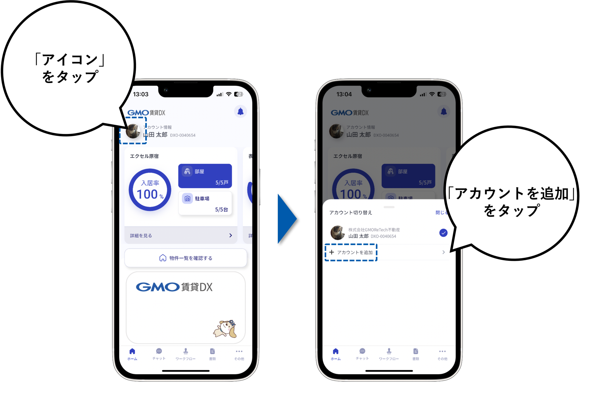 個社専用オリジナルアプリ」にマルチログイン機能を実装しました。｜アップデート情報｜GMO賃貸DX