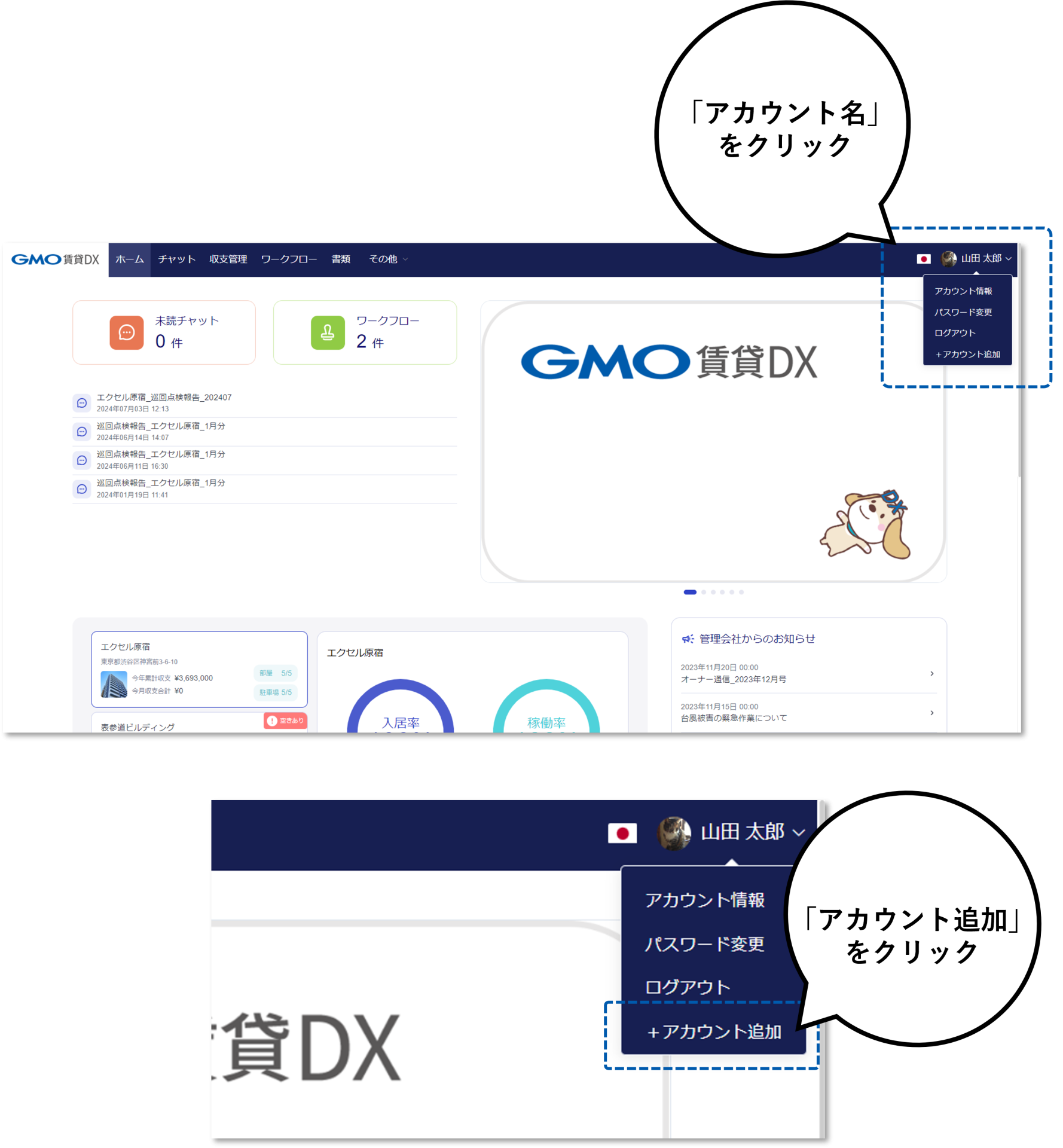 個社専用オリジナルアプリ」にマルチログイン機能を実装しました。｜アップデート情報｜GMO賃貸DX