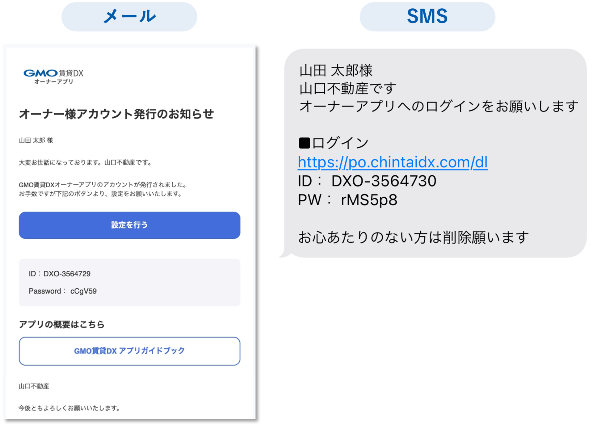 GMO賃貸DXから送信されるメール / SMSの文言を一部変更しました｜アップデート情報｜GMO賃貸DX