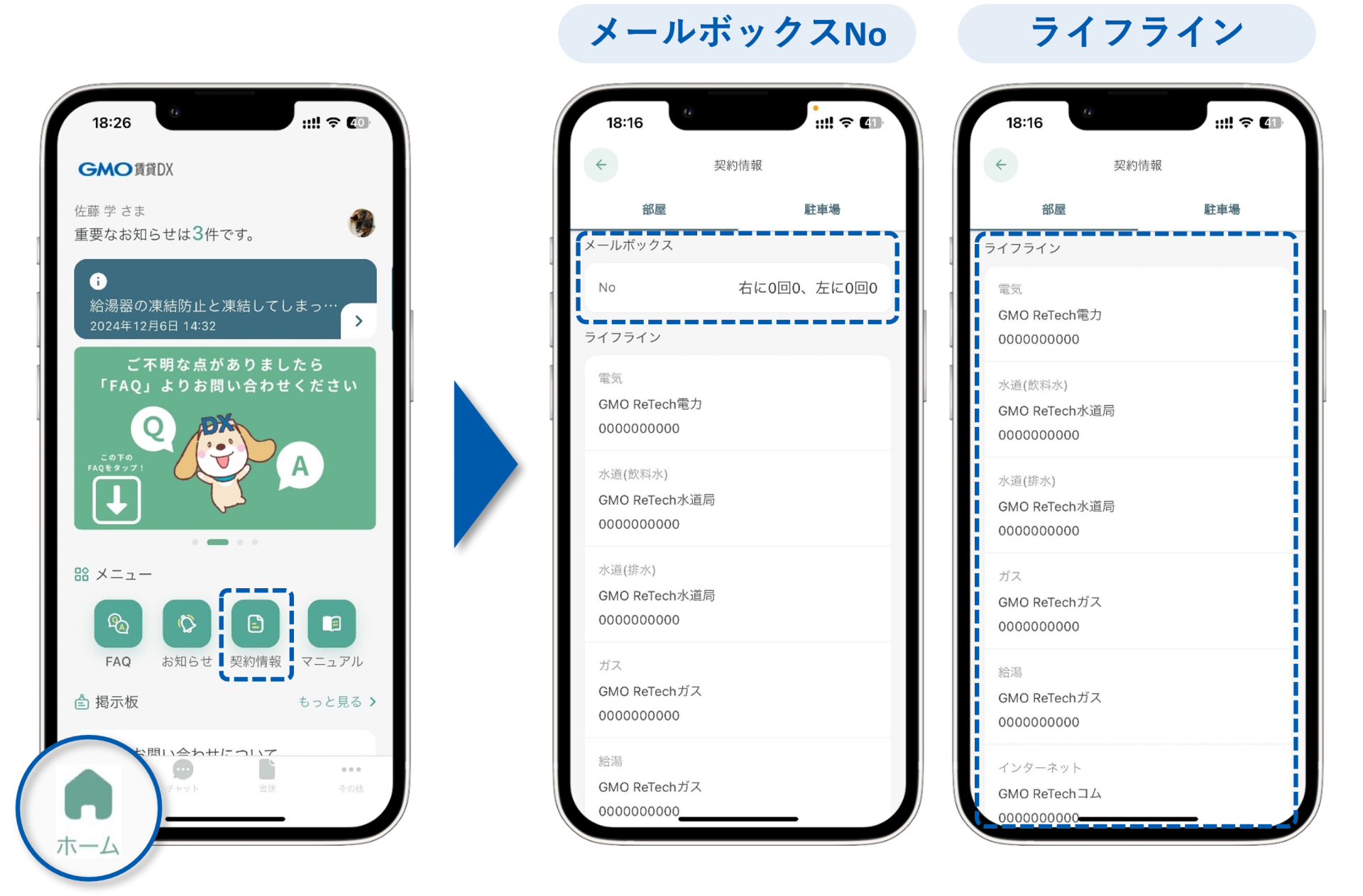 入居者アプリに表示可能な項目を追加しました｜アップデート情報｜GMO賃貸DX