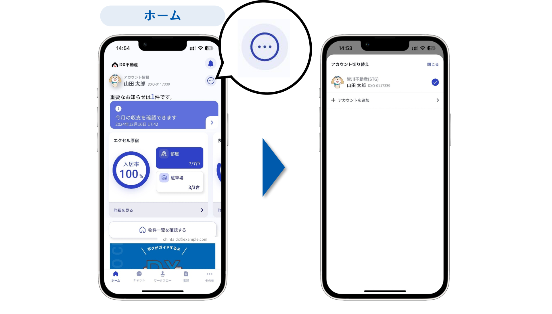 アカウントの追加 / 切り替え方法をより分かりやすく変更しました｜アップデート情報｜GMO賃貸DX