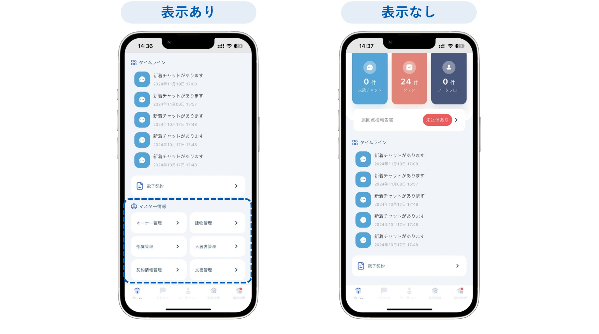 管理会社アプリ】マスター情報の表示 / 非表示が選択できるようになりました｜アップデート情報｜GMO賃貸DX