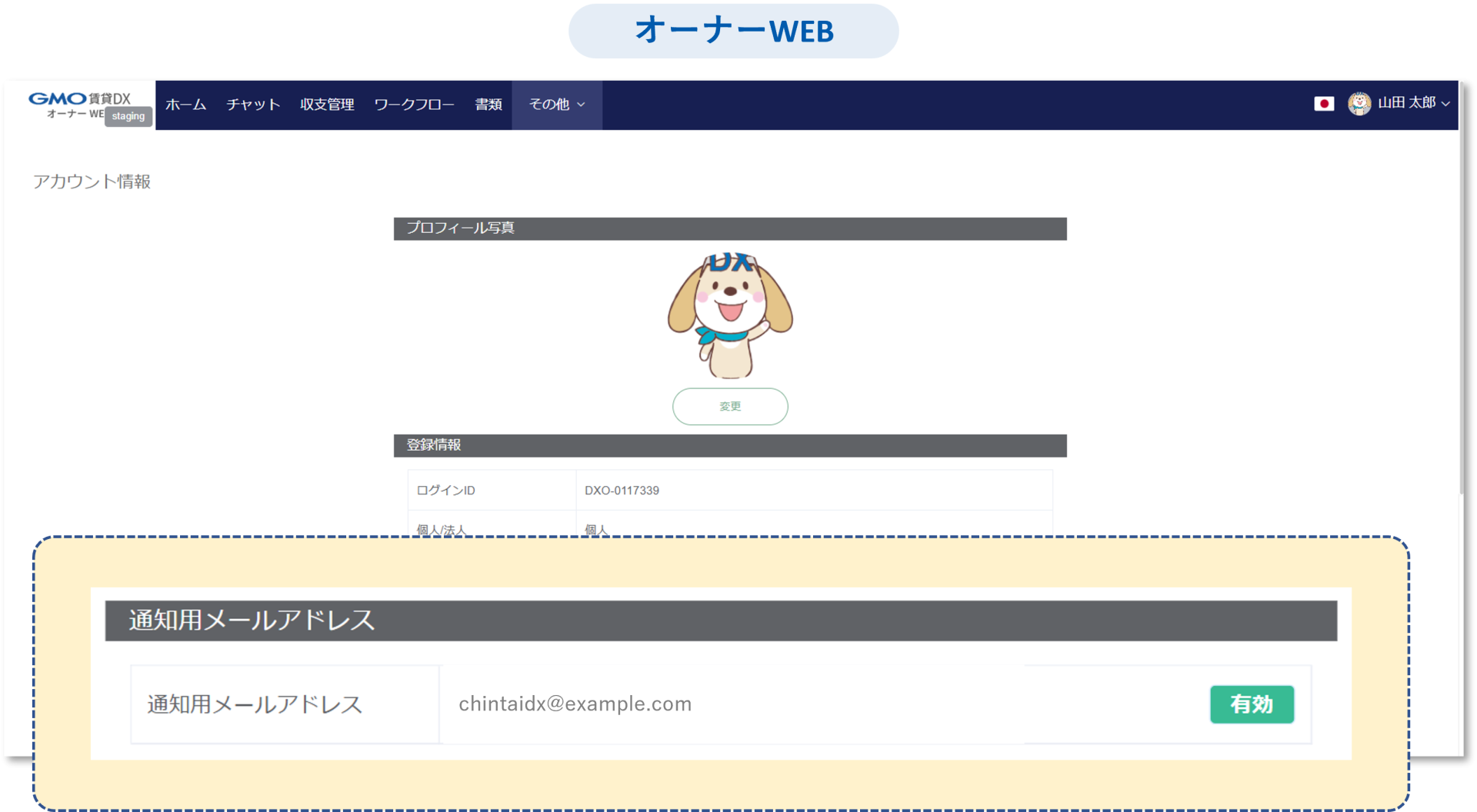 オーナー / 入居者が自分でメールアドレスを登録できるようになりました｜アップデート情報｜GMO賃貸DX