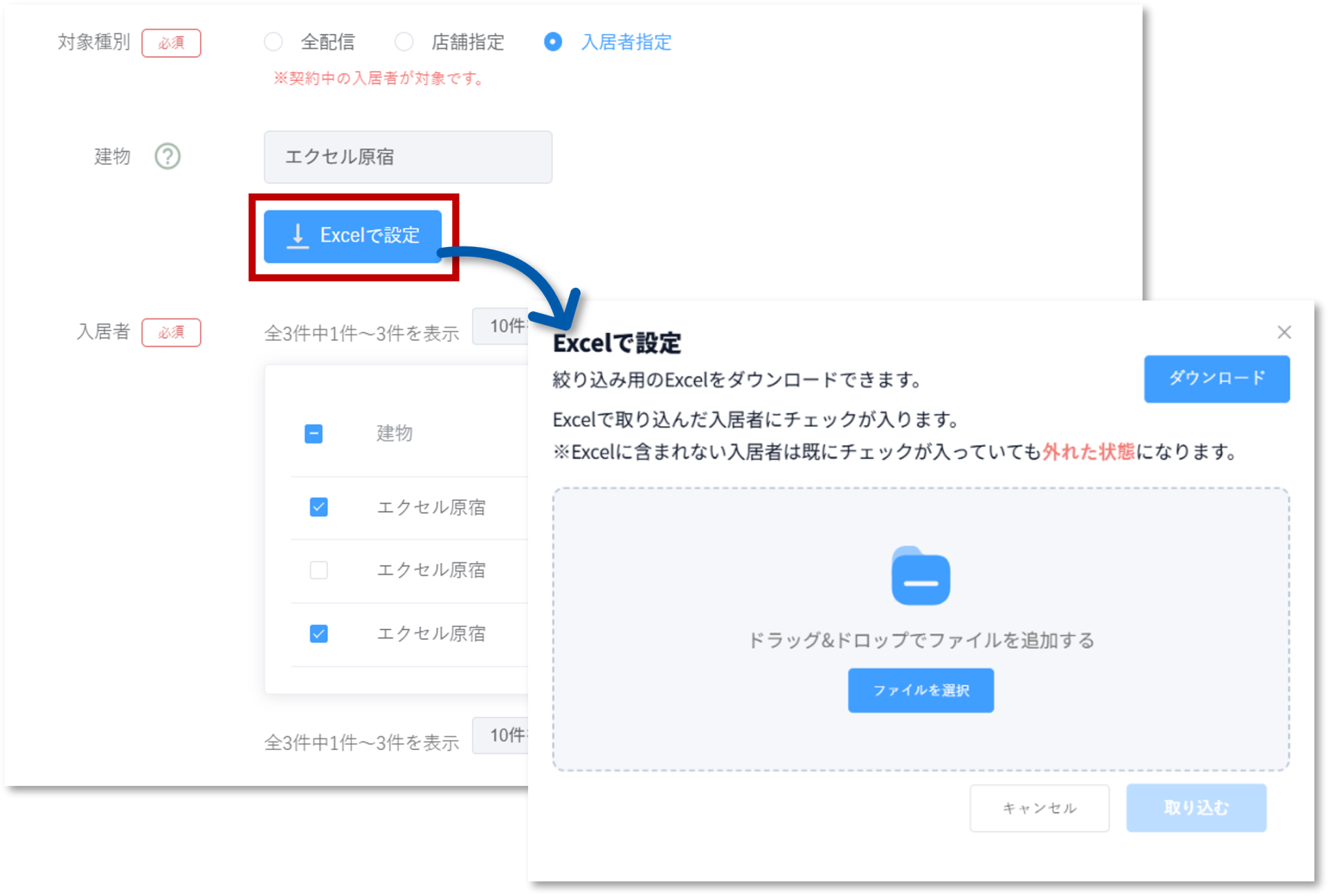 お知らせ機能」・「掲示板機能」で入居者をExcelに設定できるようになりました｜アップデート情報｜GMO賃貸DX