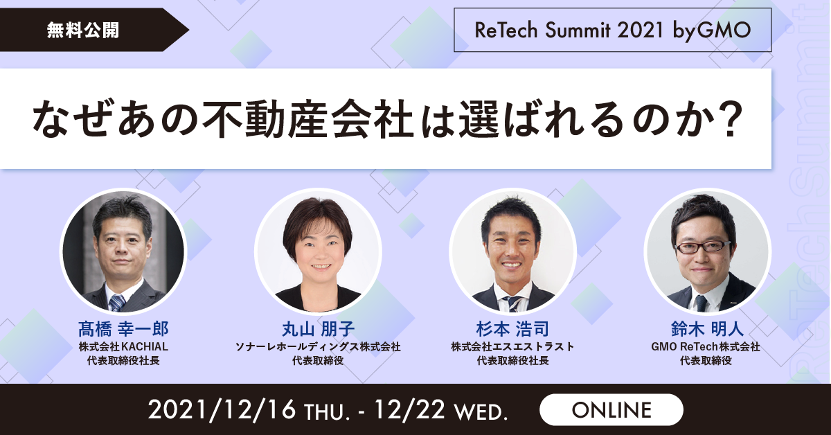 ReTech Summit Season5 Program1のアイキャッチ