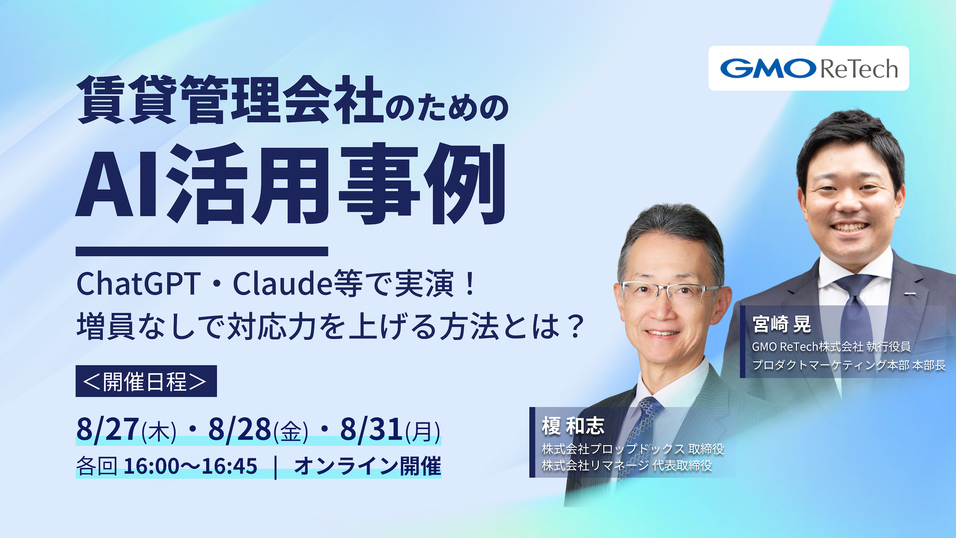 賃貸管理会社のためのAI活用事例