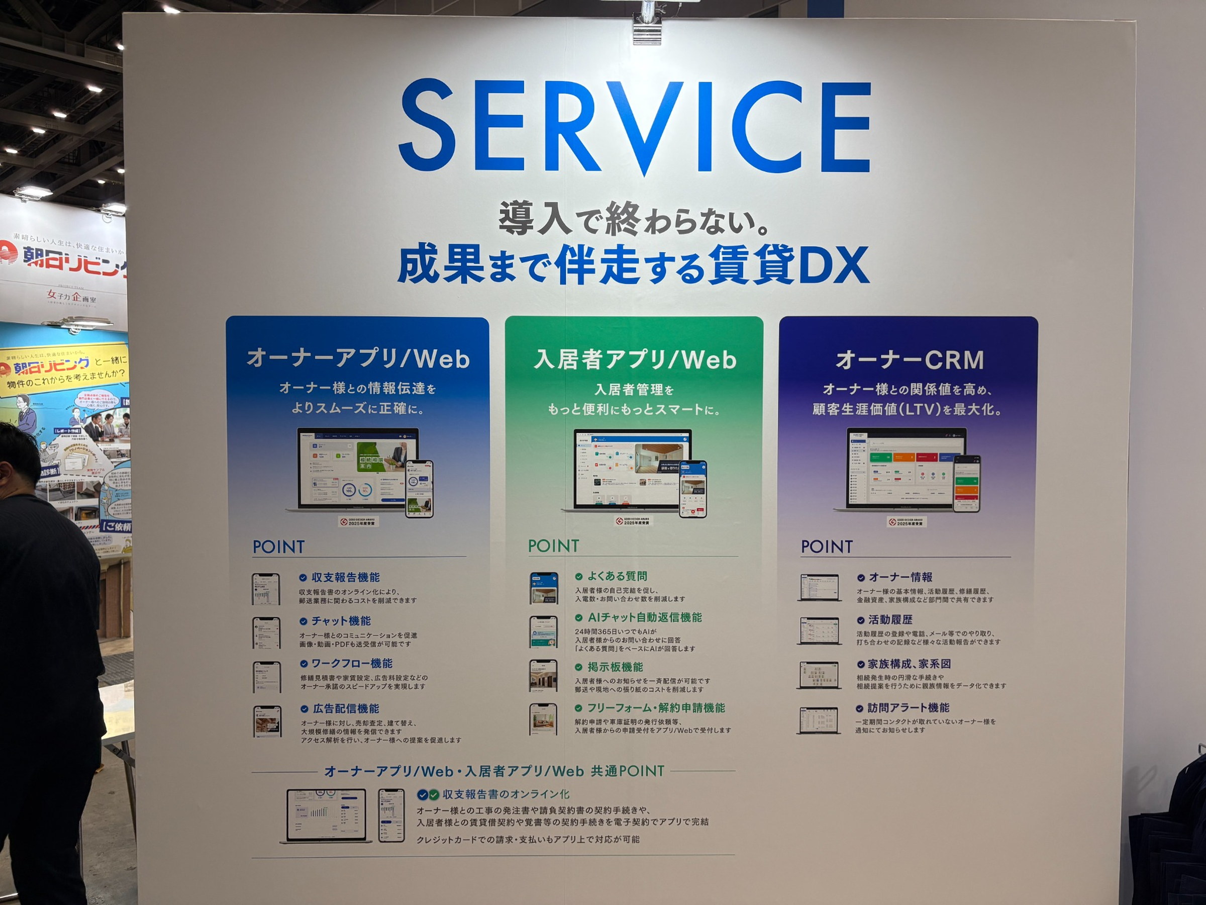 『GMO賃貸DX オーナーアプリ/Web』『入居者アプリ/Web』『オーナーCRM』の実機展示
