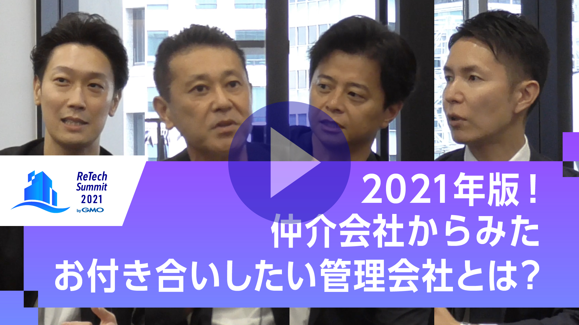 2021年版！仲介会社からみたお付き合いしたい管理会社とは？