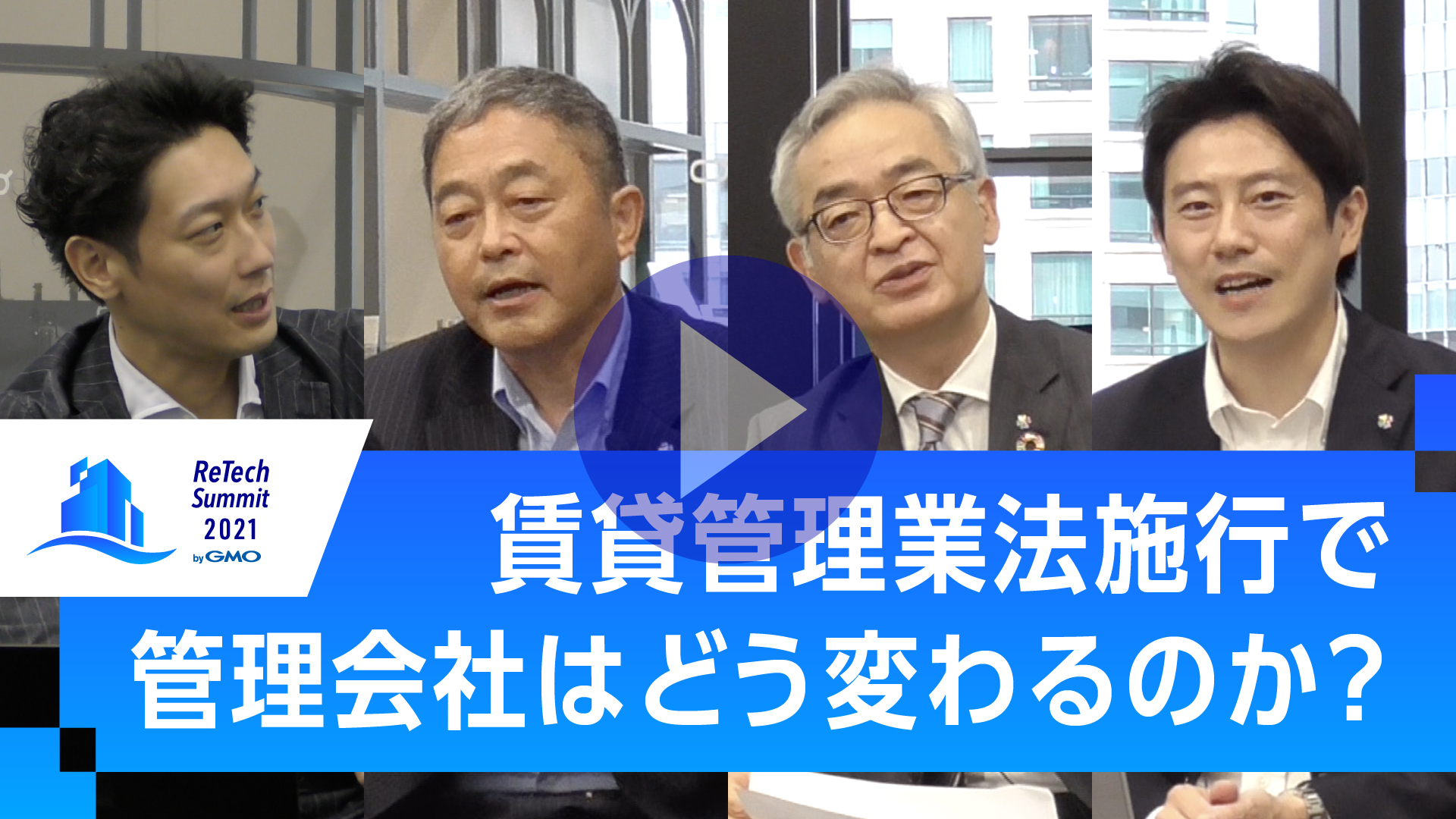 賃貸管理業法施行で管理会社はどう変わるのか？