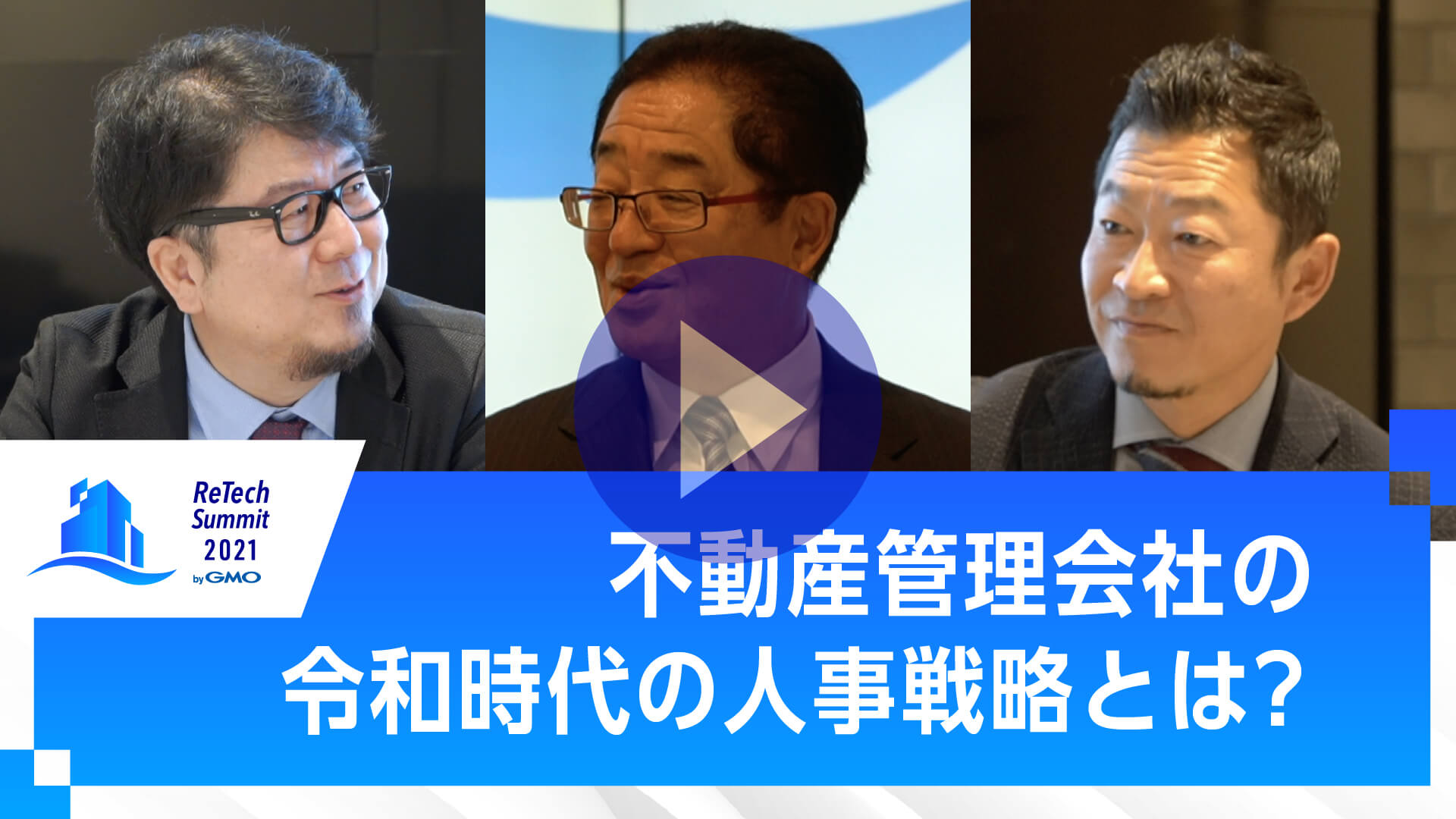 不動産管理会社の令和時代の人事戦略とは？