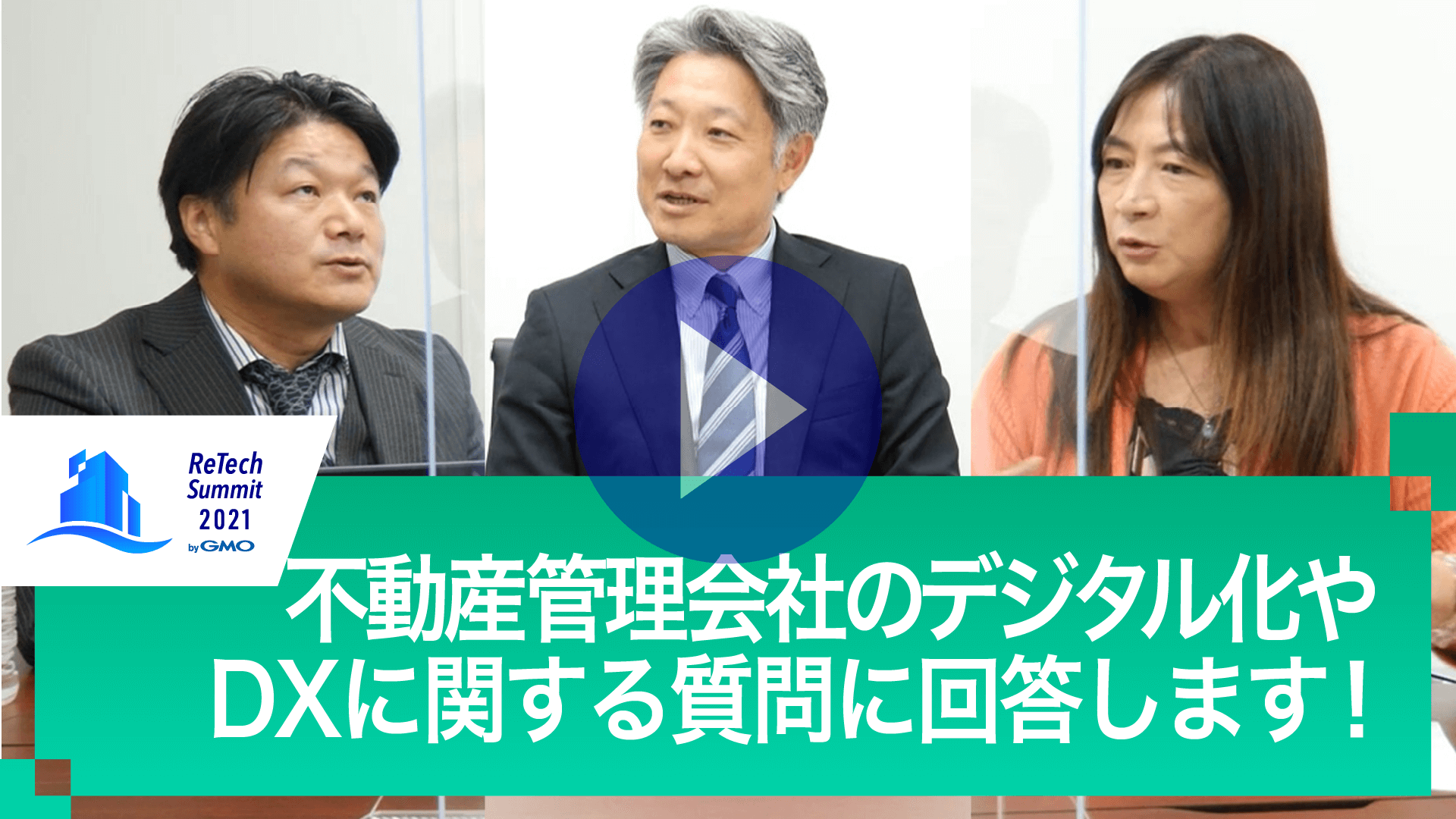 不動産管理会社のデジタル化やDXに関する質問に回答します！